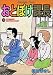 おとぼけ課長 18 (18) (芳文社コミックス)