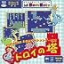 GameLand トロイの塔 Pケースサイズ