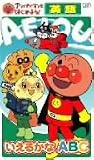 ����ѥ�ޥ�ȤϤ���褦! �Ѹ��� �����뤫�� ABC [VHS]