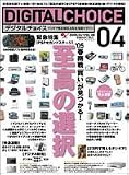 �f�W�^���`���C�X DIGITAL CHOICE Vol.8 (�G���^�[�u���C�����b�N)/