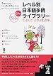 Japanese Graded Readers Level 2 Vol 1 with CD