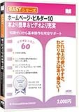 Easyシリーズ ホームページ・ビルダー 10
