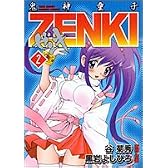 鬼神童子ZENKI 2 (バンブー・コミックス)