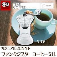 Cover image : カジュアルプロダクト ファンタジスタ コーヒーミルブラック