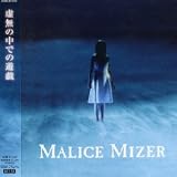 Malice Mizer