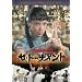 �U�E�g�[�i�����g [DVD]