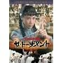 �U�E�g�[�i�����g [DVD]