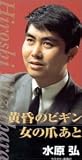 黄昏のビギン