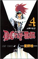 D.Gray-man 4 (ジャンプ・コミックス)
