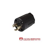 アメリカン電機 プラグ 引掛形 (30A/接地形 3P/250V) 黒色 4322N-L15