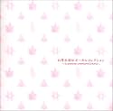 Genso Suikoden: Vocal Collection
