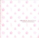 幻想水滸伝ボーカルコレクション ~La passione commuove la storia~