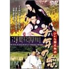 ��N�̗� �Ђ��錹������ [DVD]