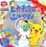 �s�J�`���E�̂ӂ�₷�� ��������DVD�u�b�N(DVD�t) (���Ђ�����V���[�Y)