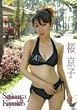 桜京子 [DVD]