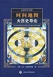 Time Maps: An Introduction to Big History (Paperback)