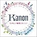 たのしい輪唱<カノン>でAmazonアフィリエイトツール