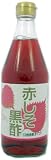 赤しそ黒酢 500ml (2入り)