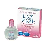 レンズアシスト(15ml) αレンズ
