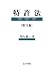 特許法