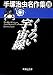 手塚治虫名作集 (20) (集英社文庫)