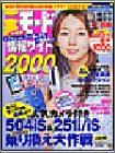 iモード情報サイト2000 vol.14 早春 (14)