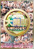 The Open 大開脚4時間40連発!! [DVD]