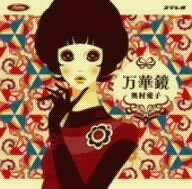 Cover image : 万華鏡