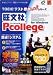 旺文社Pcollege for Windows リスニングコース730点 アカデミック