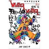 Waqwaq 1 (ジャンプコミックス)