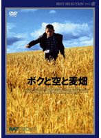 ボクと空と麦畑 ウィリアム・イーディ トミー・フラナガン マンディー・マシューズ リン・ラムジー