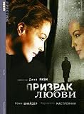 Fantasma D`amore / Prizrak Lubvi [Russian, Italian][PAL][REGION 5][IMPORT]