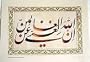 Persian Calligraphy Fine Art Print: "Noor-e Hasti" by Jafarzadeh with Verse from the Koran No. 2