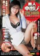 黒人中出し20連発 [女教師 さいとう真央] KARMA カルマ [DVD]
