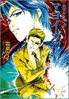 マヨイガ〈中〉―封殺鬼シリーズ 13(文庫)
