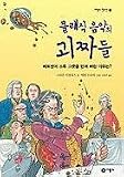Why Beethoven Threw The St