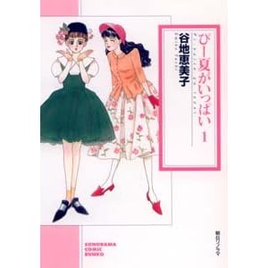 �ҁ[�Ă������ς�(1) (�\�m���}�R�~�b�N����)