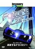 フューチャーカー 革新するテクノロジー [DVD]