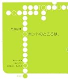 ホントのところは、 (toppu)