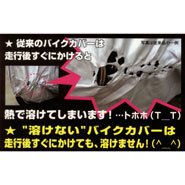 ユニカー工業：熱いマフラーのままかけても 溶けない バイクカバー 3L