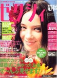 ゼクシィ 静岡版 2007年 09月号 [雑誌]