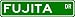 FUJITA Street Sign ~ Personalized Family Lastname Sign ~ Gameroom, Basement, Garage S...