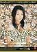 『白石さゆり大全集8時間 [DVD]』の写真