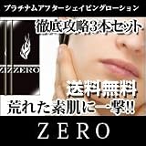 ■正規品■★徹底攻略３本セット★頑固なひげ荒れた素肌に一撃！【徹底撲滅】プラチナムアフターシェイビングローション ZERO　≪送料無料≫ [ヘルスケア&ケア用品] 攻略