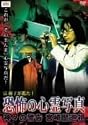 宗優子が鑑た! 恐怖の心霊写真 神々の警告 宮崎闇巡礼 [DVD]