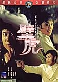 The Lizard Shaws Brothers DVD by IVL