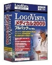 LogoVista メディカル 2009 フルパック for Win