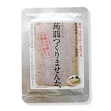 こんにゃく粉 蒟蒻つくりませんか 1袋