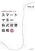 お金持ちだけが知っている スマートマネー株式投資戦略〈2007年版〉