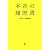 本音の履歴書